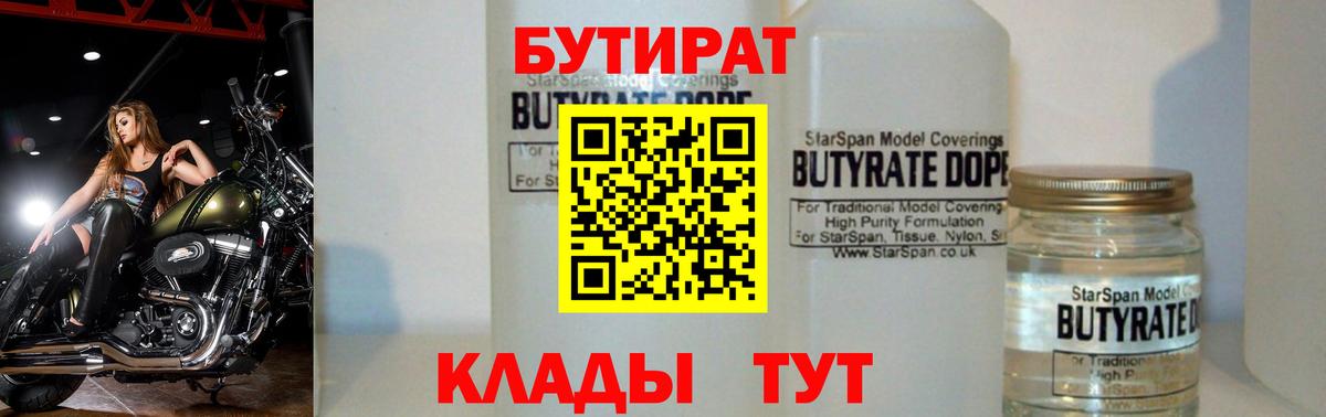 Выкса  Бутират бутик  Вход с VPN 