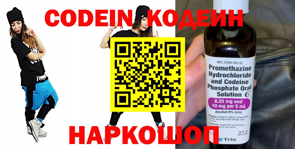 Кодеиновый сироп Lean Purple Drank  Вход с VPN  Выкса 